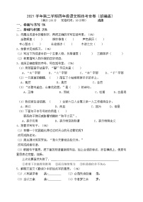 2021学年第二学期四年级语文期终卷（部编版 含答案）