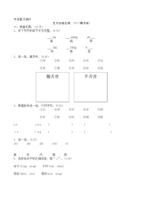 一年级下册语文期末复习