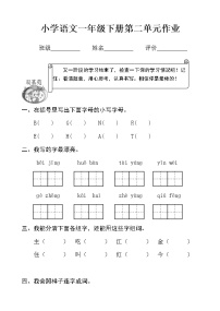 一年级人教版语文下册第二单元作业无答案