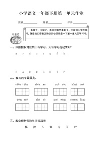 语文一年级下册语文园地一课后作业题