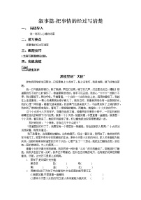 6叙事篇写出事情的经过阅读训练与写作技巧（无答案）