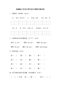 统编版小学语文四年级下册期中测试卷（含答案）