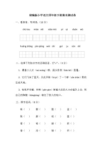 统编版小学语文四年级下册期末测试卷（含答案）