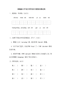 统编版小学语文四年级下册期末测试卷(含答案)