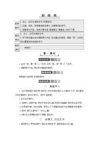 小学语文人教部编版二年级下册13 画杨桃教学设计及反思