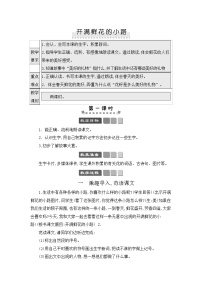 小学语文3 开满鲜花的小路教案