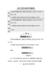 人教部编版六年级下册17* 他们那时候多有趣啊教案