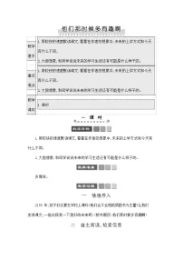 人教部编版六年级下册17* 他们那时候多有趣啊教案