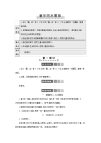 小学语文人教部编版三年级下册18 童年的水墨画教学设计