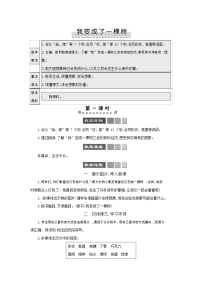 人教部编版三年级下册17 我变成了一棵树教学设计