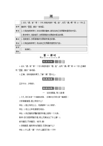 小学语文人教部编版三年级下册27 漏教案