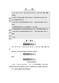 人教部编版五年级下册22 手指教学设计及反思