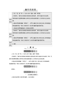 小学语文人教部编版五年级下册23* 童年的发现教学设计