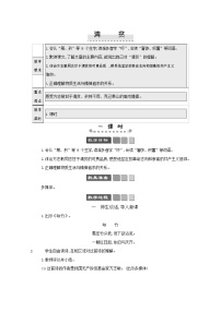 小学语文人教部编版五年级下册第四单元12* 清贫教案设计