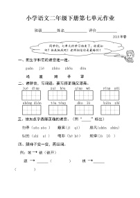 二年级人教版语文下册第七单元作业无答案