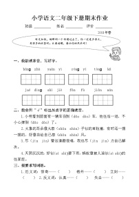 二年级人教版语文下册期末单元作业无答案