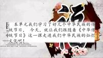 小学综合性学习：中华传统节日评课课件ppt
