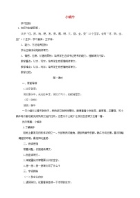 小学语文人教部编版一年级上册14 小蜗牛教案