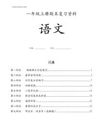 部编版一年级上册语文期末资料汇总（新）—无答案练习题