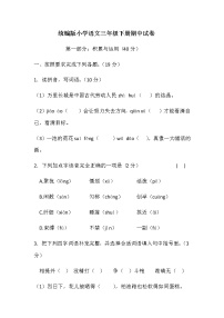 统编版小学语文三年级下册期中试卷（含答案）