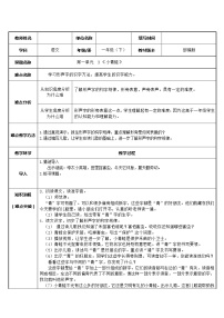 人教部编版一年级下册识字（一）3 小青蛙表格教案