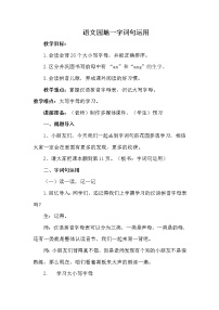 人教部编版一年级下册语文园地一教学设计