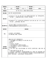 语文一年级下册3 小青蛙表格教案及反思