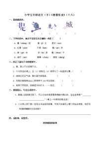 部编版五年级语文下册《暑假作业》（十八）含答案