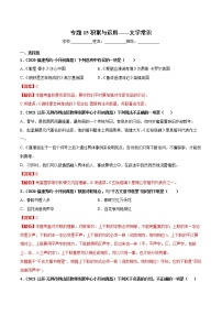 2020-2021年全国小升初语文真题汇编专题15积累与运用——文学常识（解析版） (2)