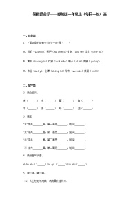 暑假提前学——部编版一年级上（每日一练）画（含答案）试卷