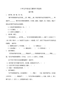 部编版五年级语文下册暑期自测专项-查字典1（含答案）