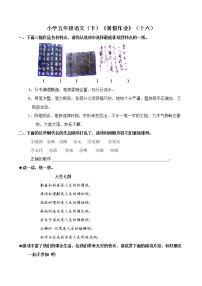 部编版五年级语文下册《暑假作业》（十六）（含答案）