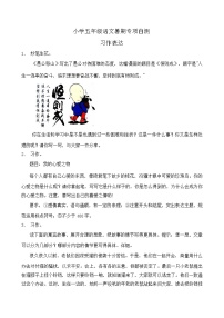 部编版五年级语文下册暑期自测专项-习作表达2（含答案）