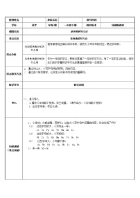 统编版一年级下册 音序表的写与记（教案）（ 表格式）