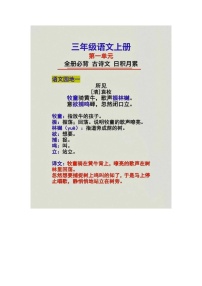 小学三年级语文上 古诗文 日积月累总结练习题