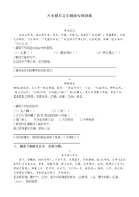 六年级文言文阅读专项训练