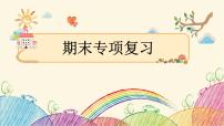 部编版语文三年级下册 期末专项复习  专项1：字词 课件（共12张PPT）