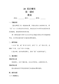 小学语文人教部编版二年级上册20 雾在哪里第一课时教案
