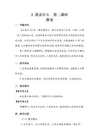 小学语文人教部编版二年级上册2 我是什么第二课时教案
