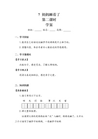 人教部编版二年级上册7 妈妈睡了第二课时学案设计