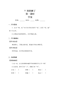 小学语文人教部编版二年级上册7 妈妈睡了第一课时学案