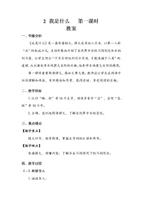 小学语文人教部编版二年级上册2 我是什么第一课时教学设计
