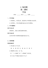 语文二年级上册1 场景歌第二课时导学案及答案
