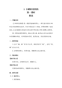 2020-2021学年1 小蝌蚪找妈妈第一课时教案