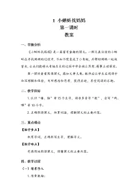 2020-2021学年1 小蝌蚪找妈妈第一课时教案