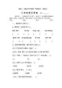 2021统编版三年级下册江苏省期末语文试卷无答案