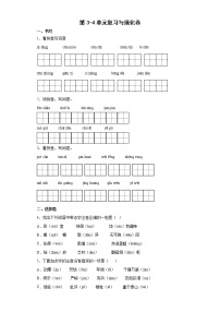 第3-4单元复习与强化第（试题）-2021-2022学年语文六年级下册（含答案）