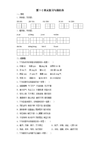 第1-2单元复习与强化（试题）-2021-2022学年语文六年级下册（含答案）