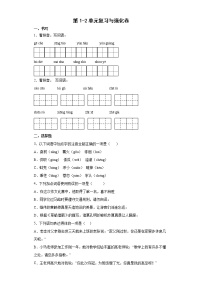 第1-2单元复习与强化（试题）-2021-2022学年语文五年级下册（含答案）