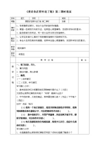 人教部编版二年级下册17 要是你在野外迷了路第二课时教案